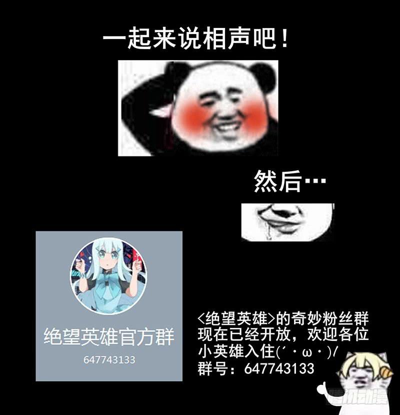 突然成爲英雄！我也很絕望啊！ - 特別篇02：沒有你的聖誕節 - 2