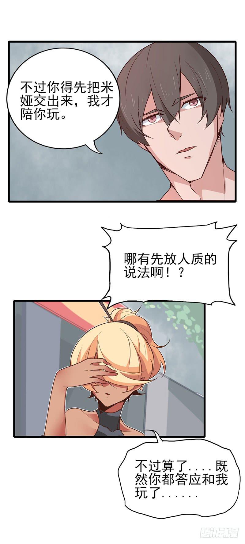 游戏才刚刚开始！-第4话