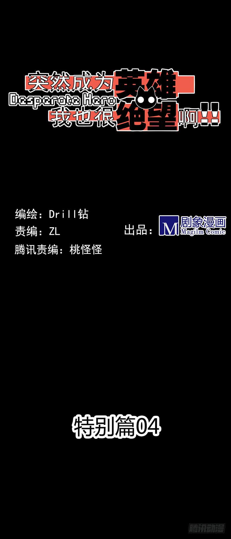 特别篇04：能帅就不要犹豫！-第32话