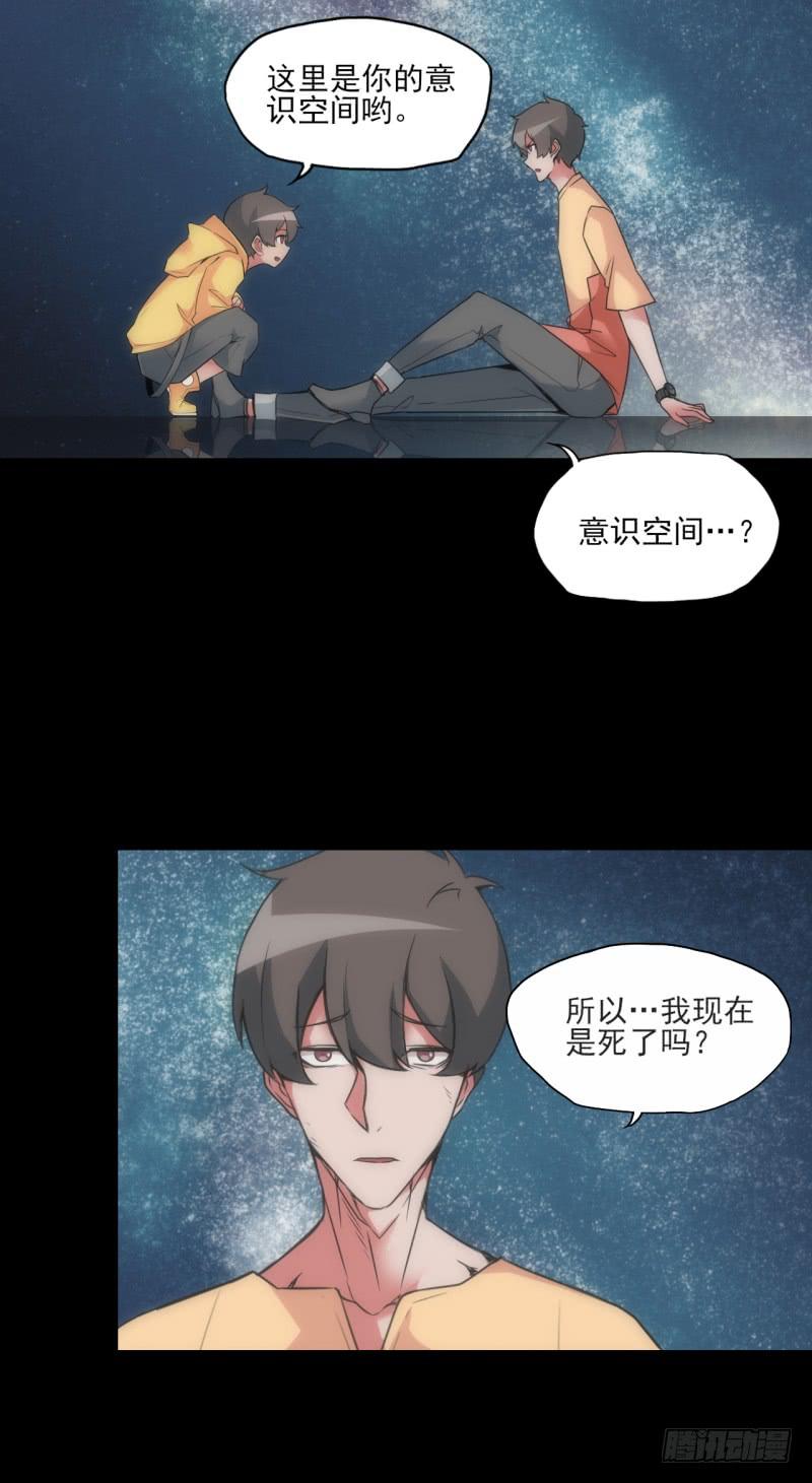 现实的交错！遇见自己？！-第34话