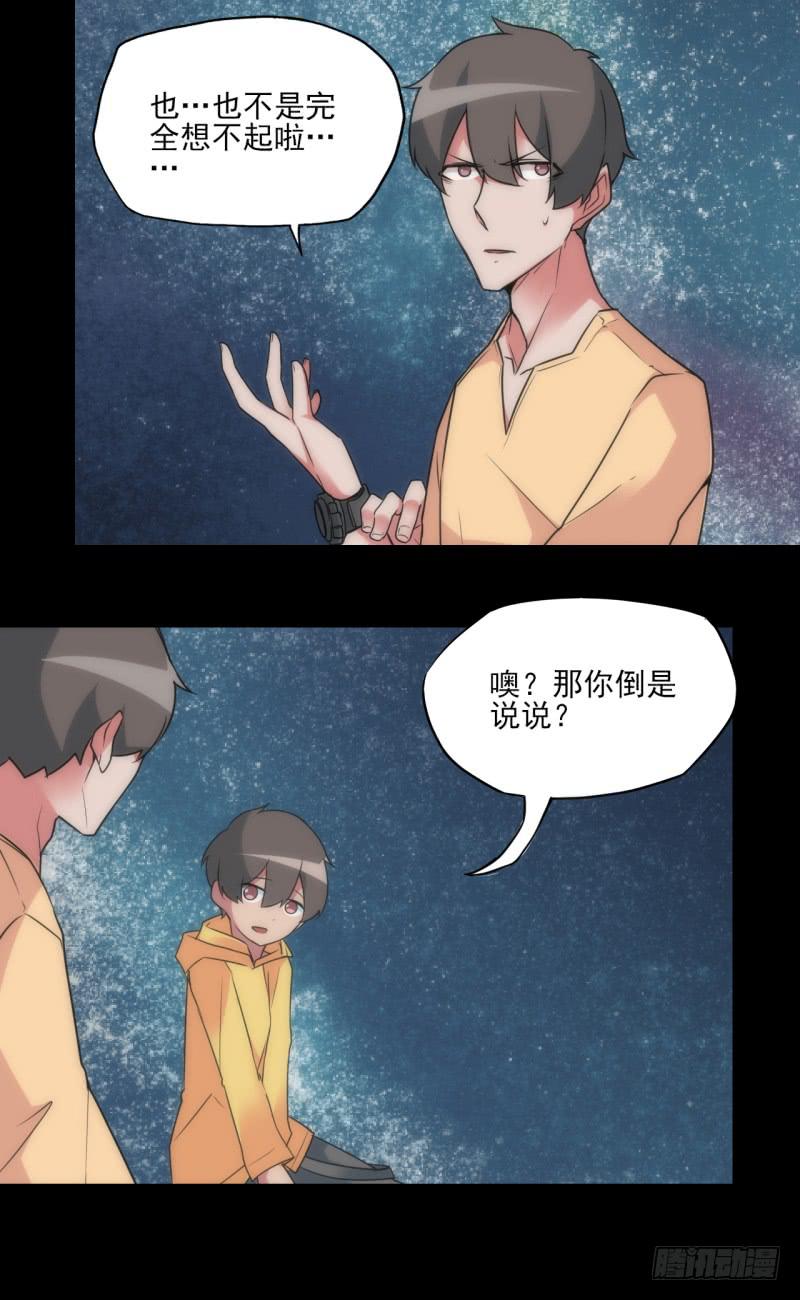 现实的交错！遇见自己？！-第34话