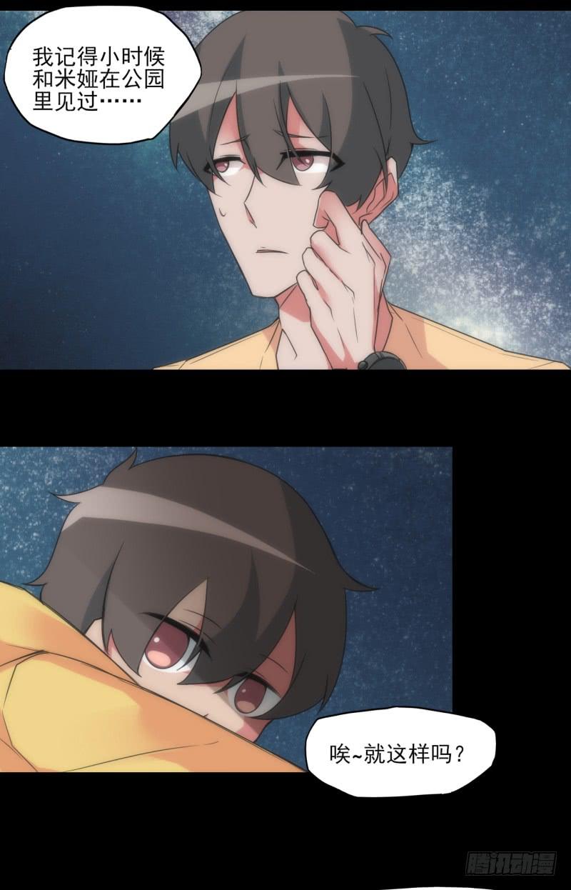 现实的交错！遇见自己？！-第34话