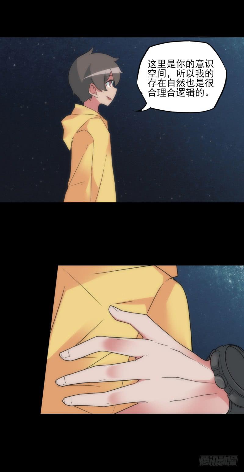 现实的交错！遇见自己？！-第34话