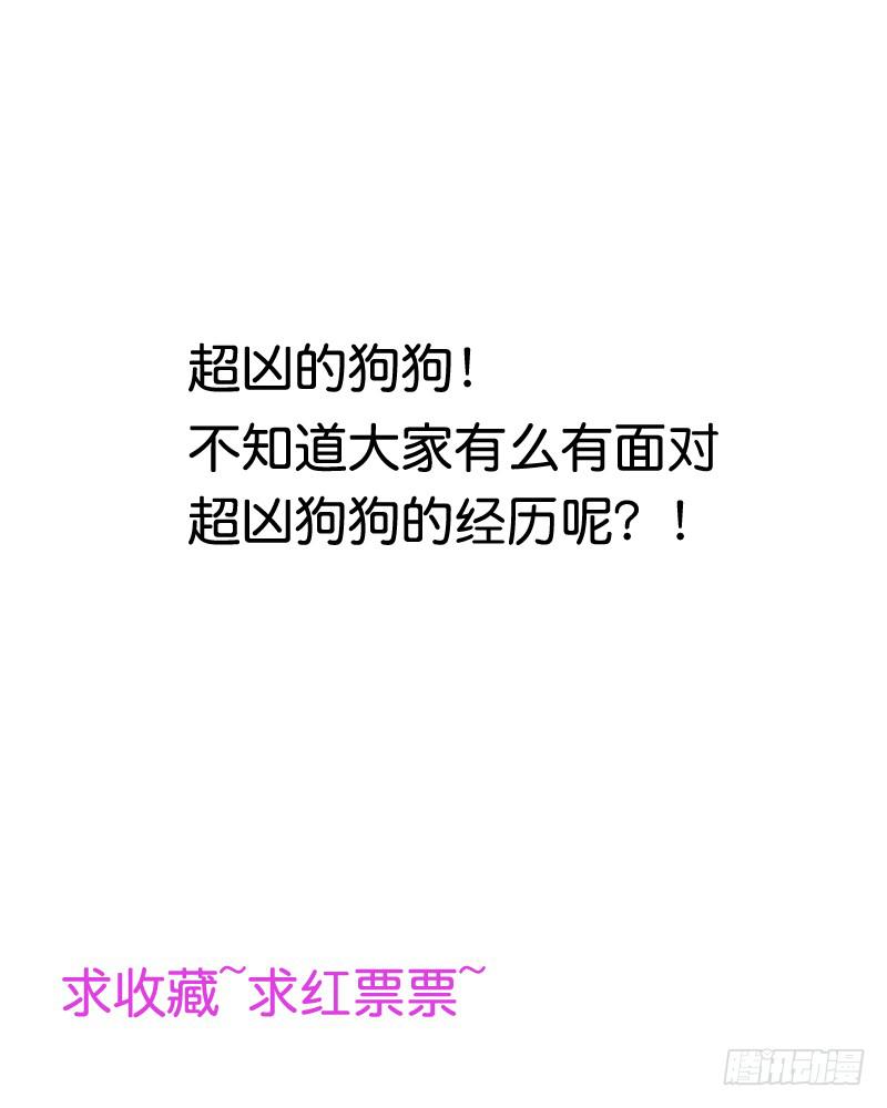 超凶！恶犬出没！-第36话