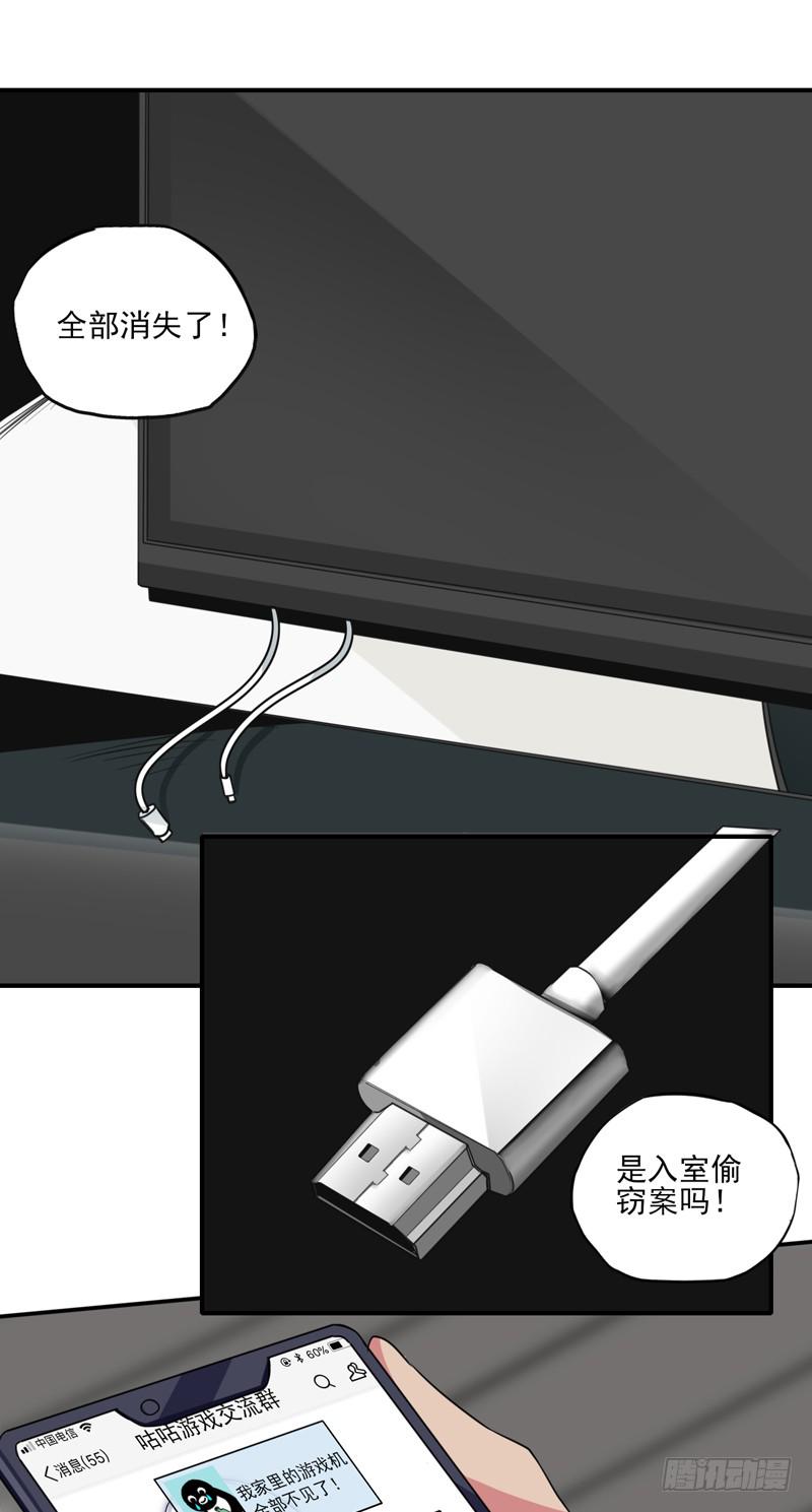 危险的前夕！消失的游戏机！-第54话