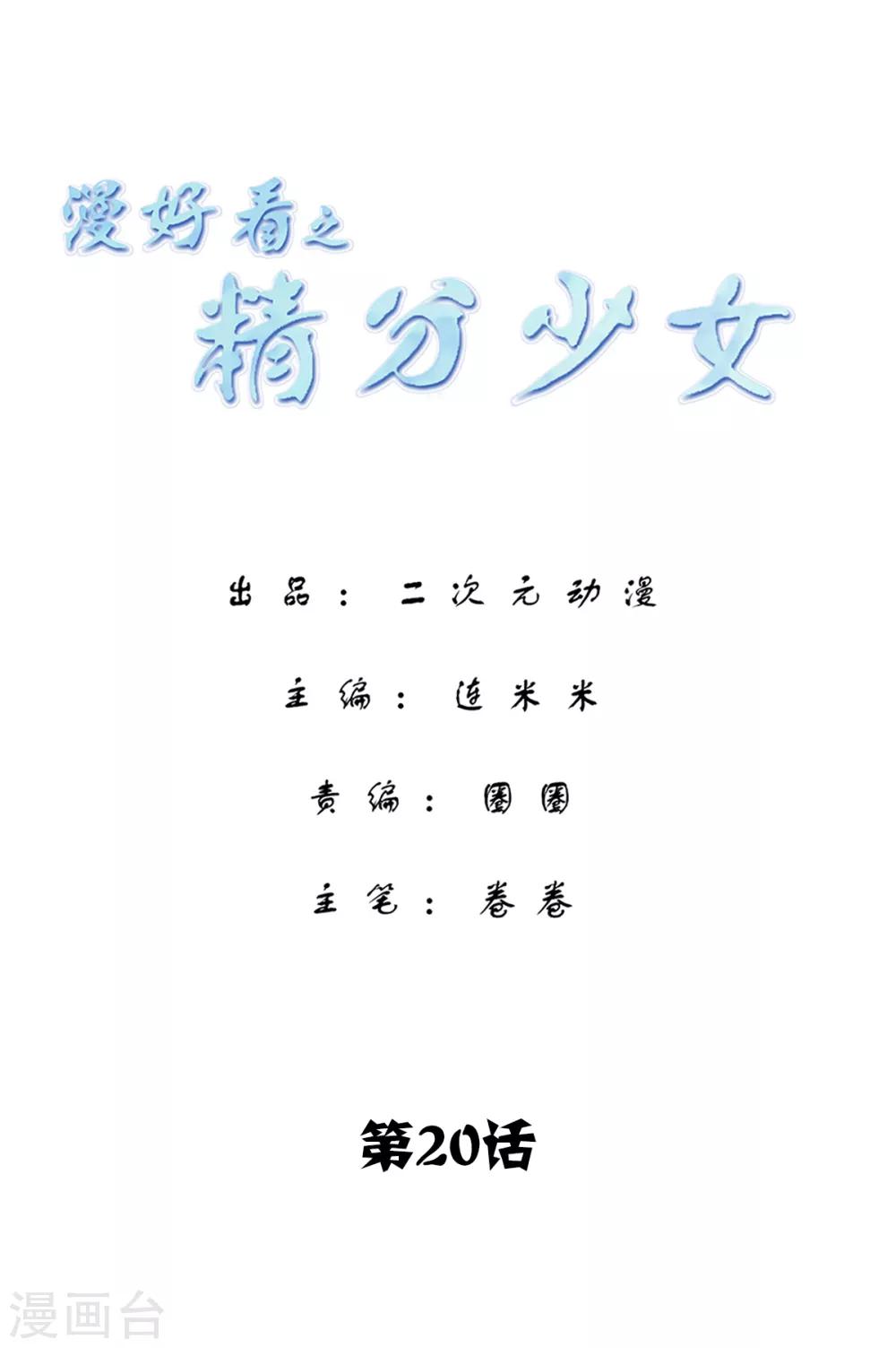 第101话 精分少女20-第102话