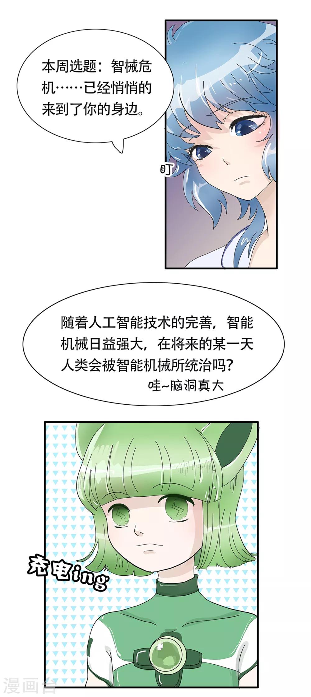 第101话 精分少女20-第102话