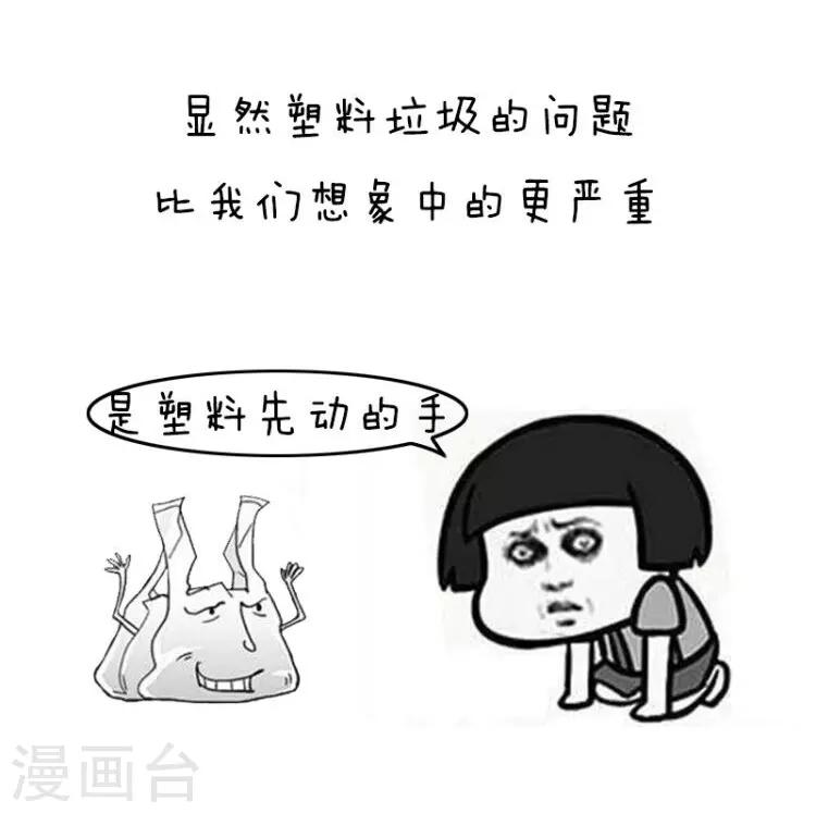 第105话 表情包丨原来我们对塑料的危害一无所知-第106话