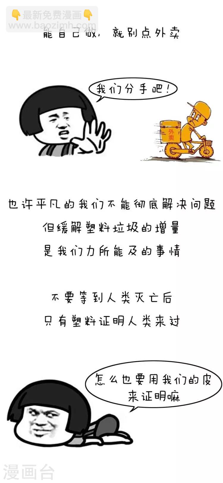 第105话 表情包丨原来我们对塑料的危害一无所知-第106话