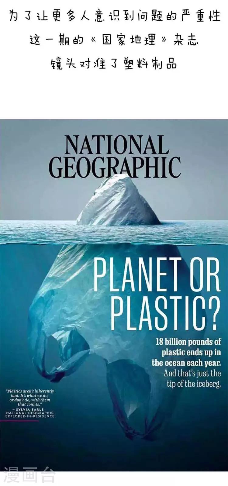 第105话 表情包丨原来我们对塑料的危害一无所知-第106话