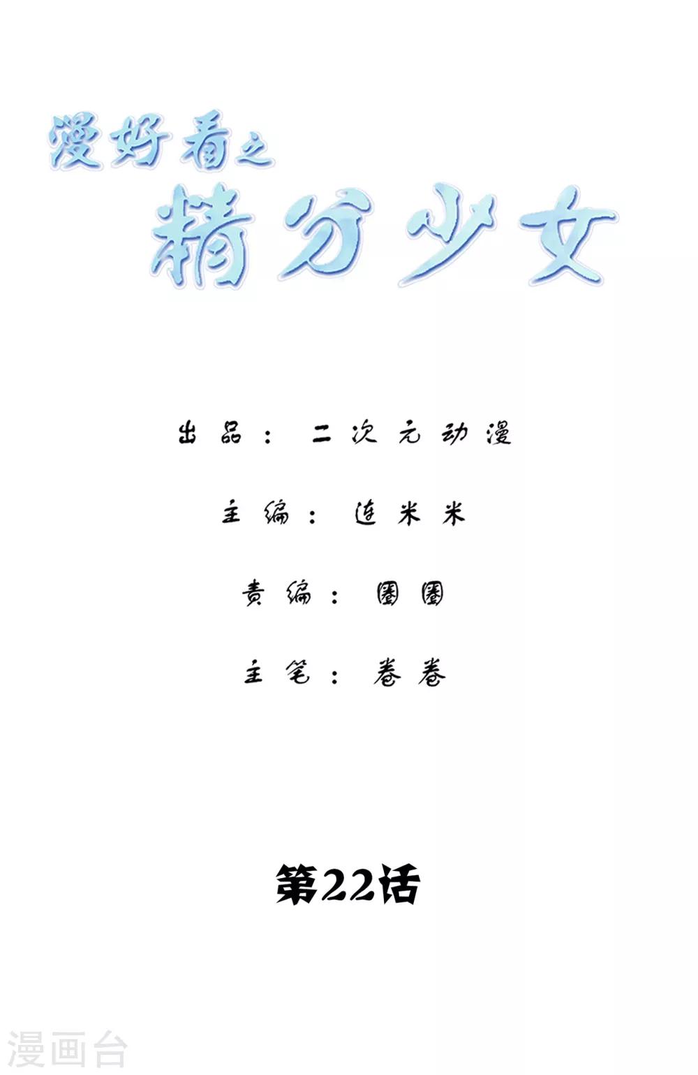 第109话 精分少女23-第110话