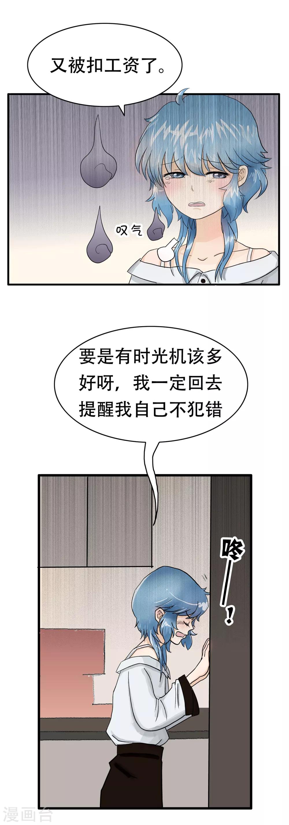 第109话 精分少女23-第110话