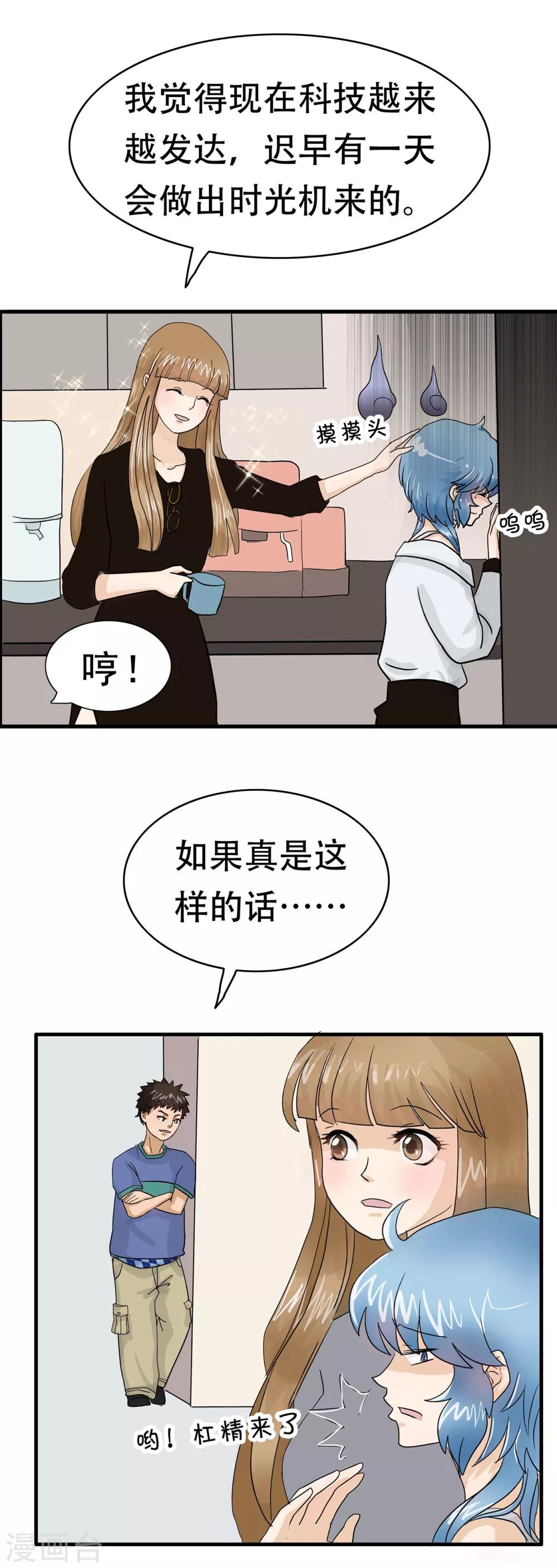 第109话 精分少女23-第110话