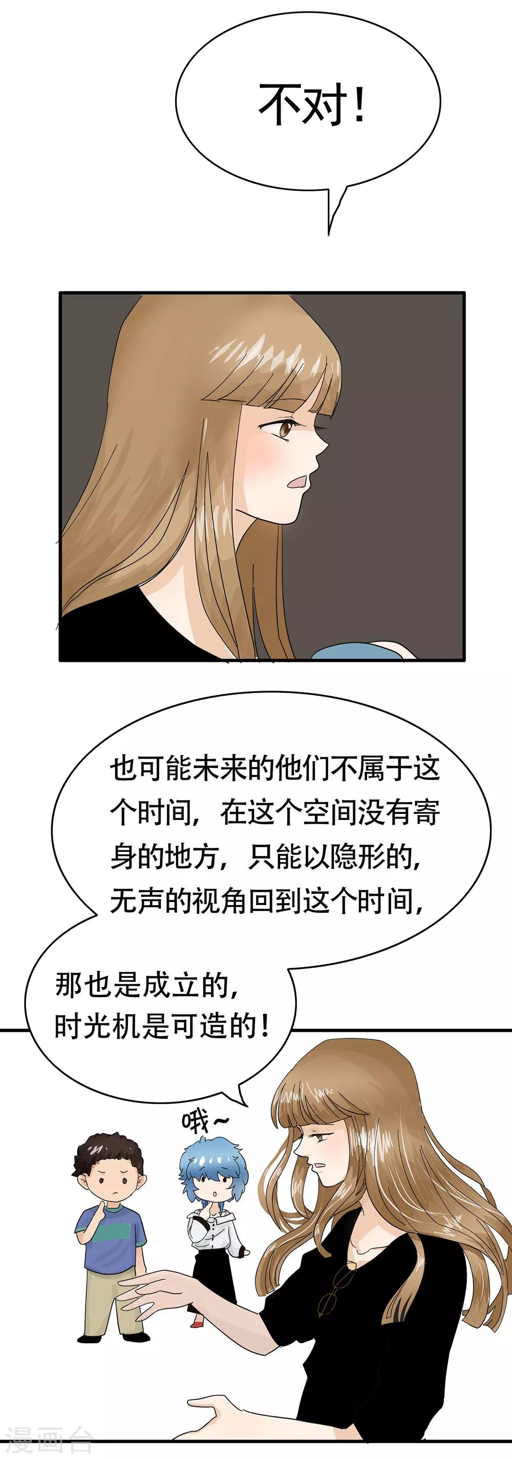 第109话 精分少女23-第110话