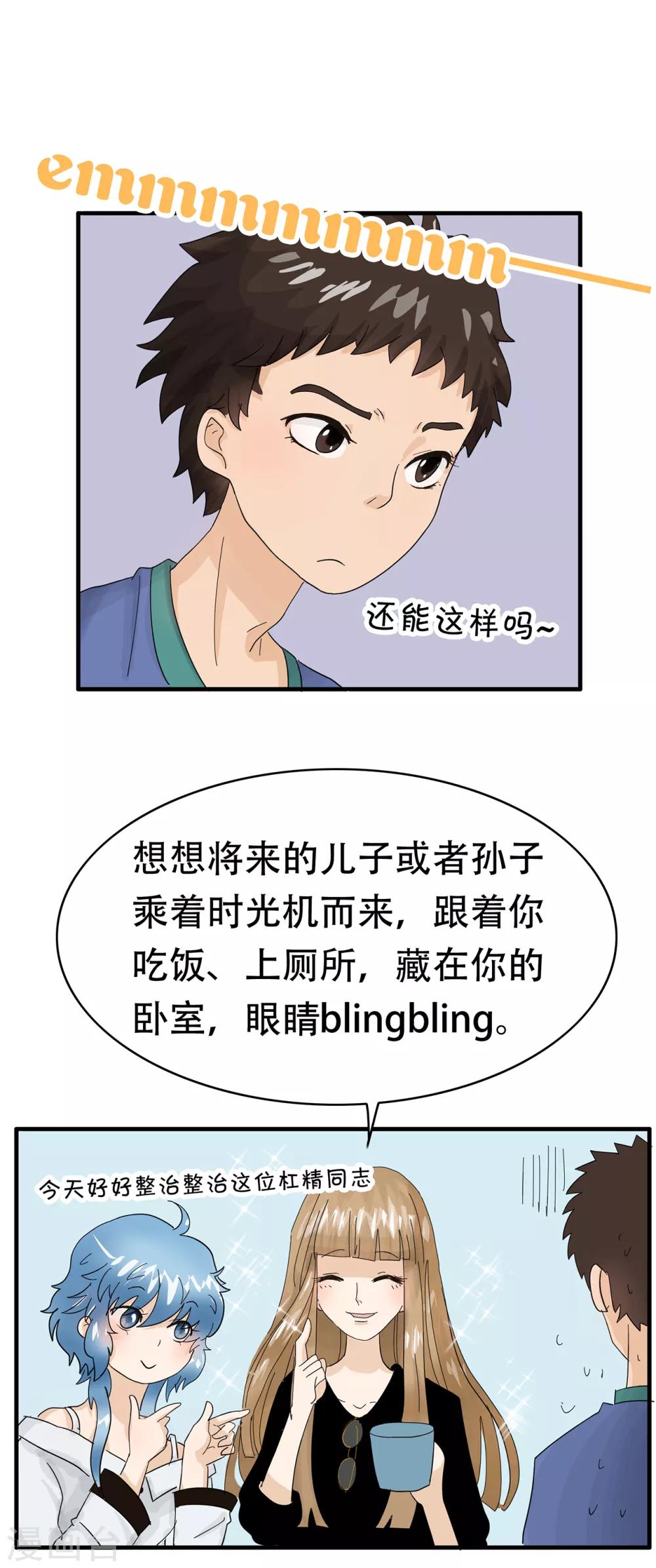 第109话 精分少女23-第110话