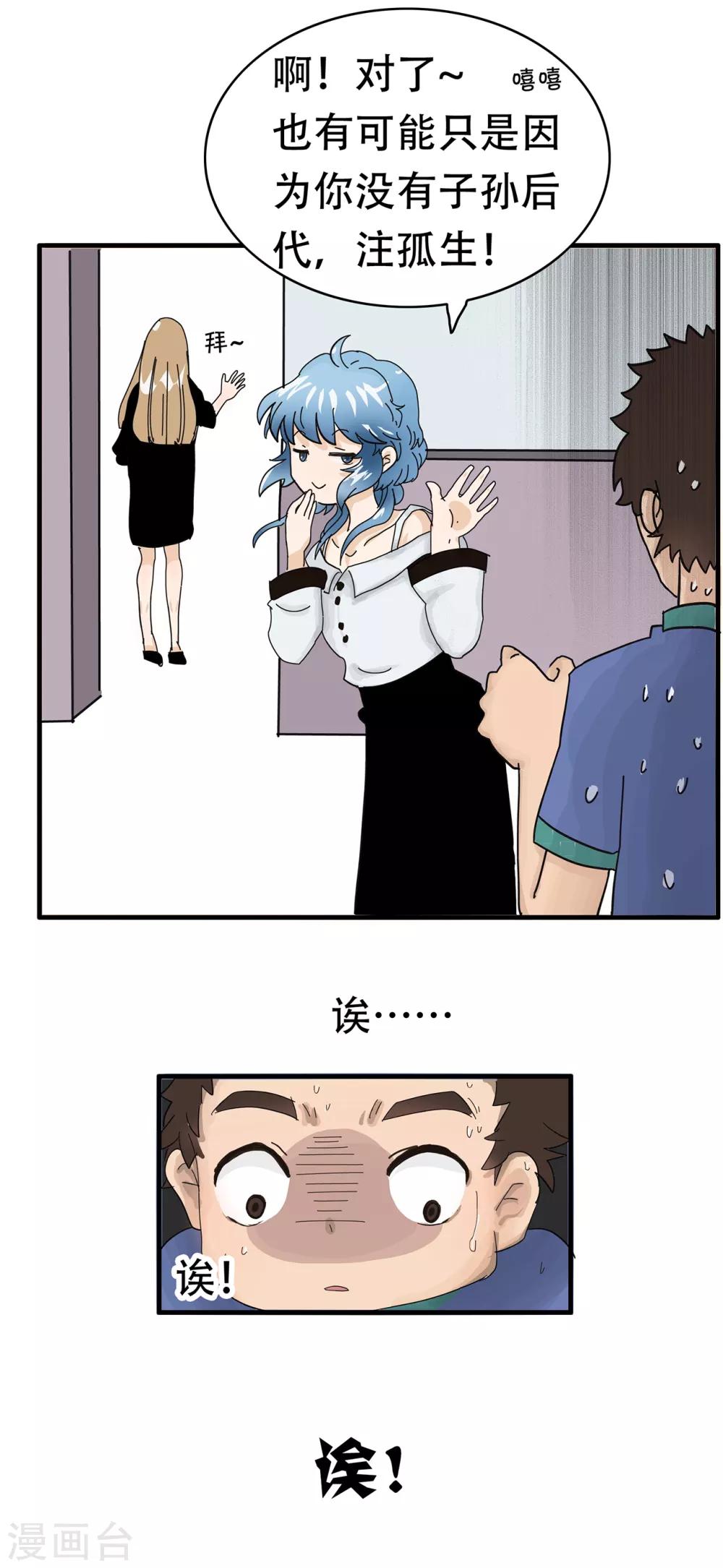 第109话 精分少女23-第110话