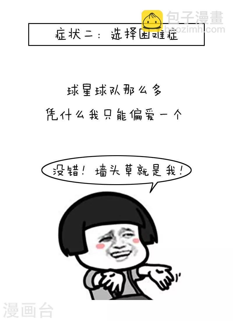 第113话 表情包丨又到一年世界杯-第114话