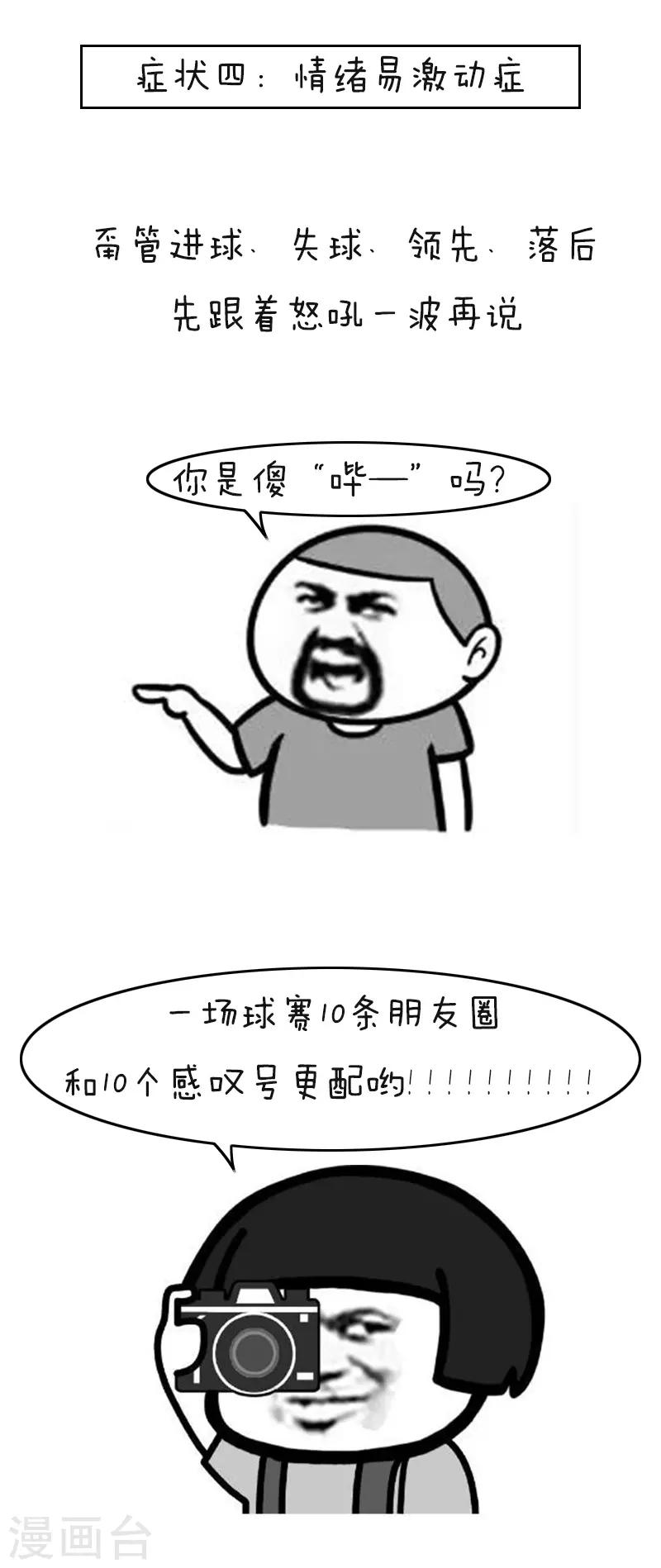 第113话 表情包丨又到一年世界杯-第114话