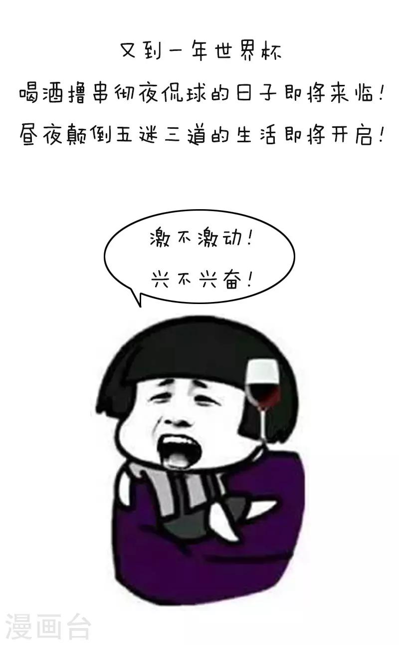 第113话 表情包丨又到一年世界杯-第114话