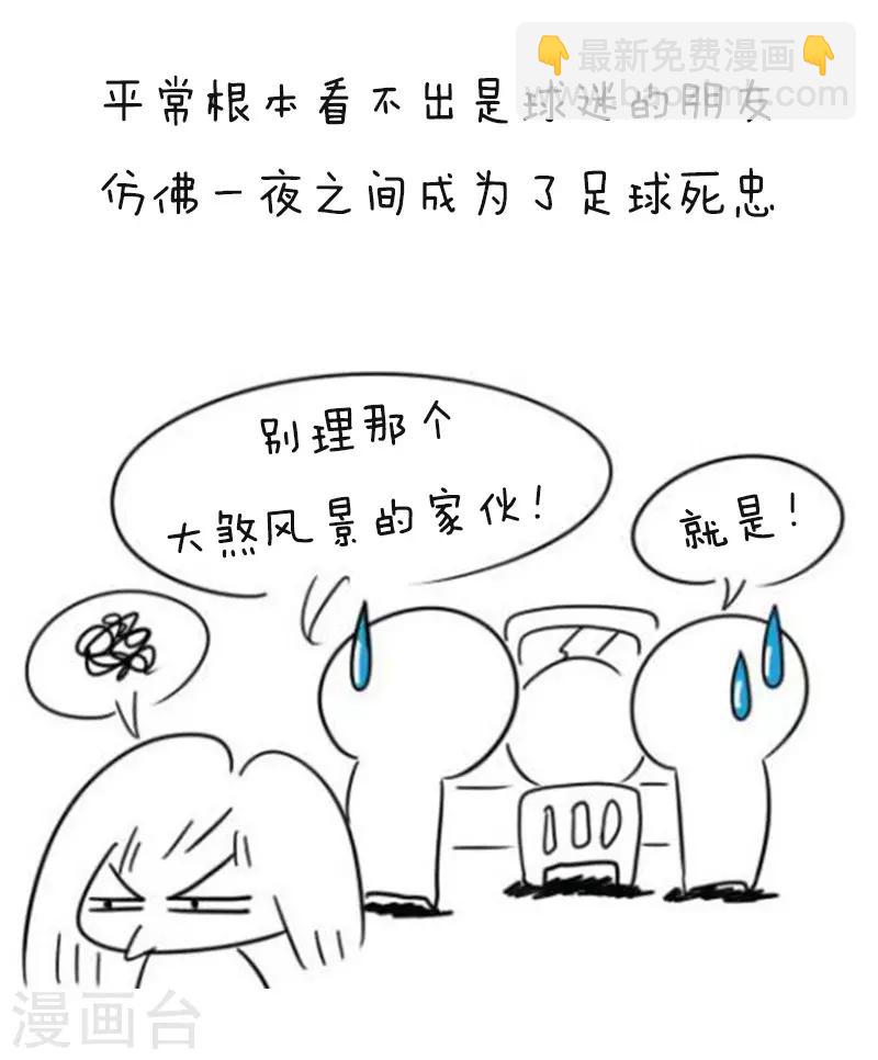 第113话 表情包丨又到一年世界杯-第114话