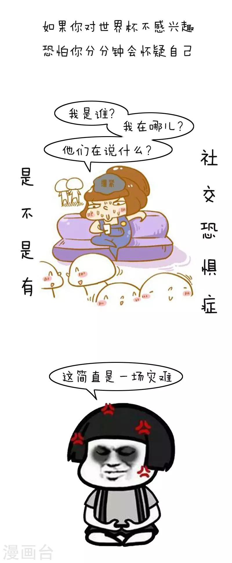 第113话 表情包丨又到一年世界杯-第114话