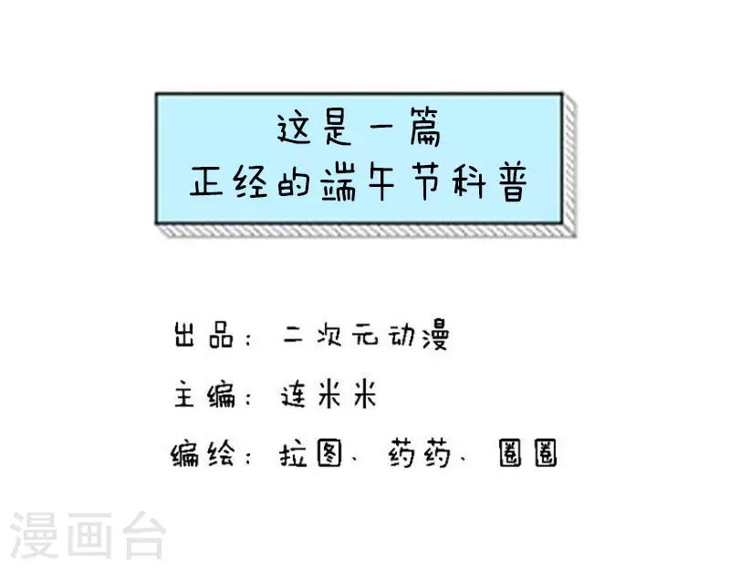 第115话 表情包丨这是一篇正经的端午节科普-第116话