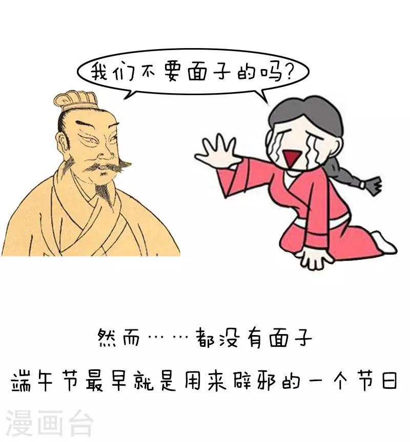 第115话 表情包丨这是一篇正经的端午节科普-第116话