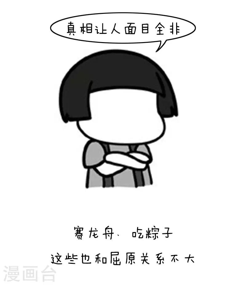 第115话 表情包丨这是一篇正经的端午节科普-第116话