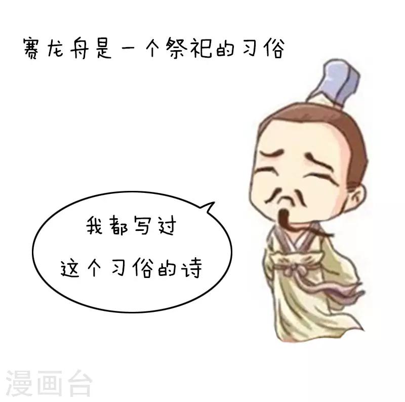 第115话 表情包丨这是一篇正经的端午节科普-第116话