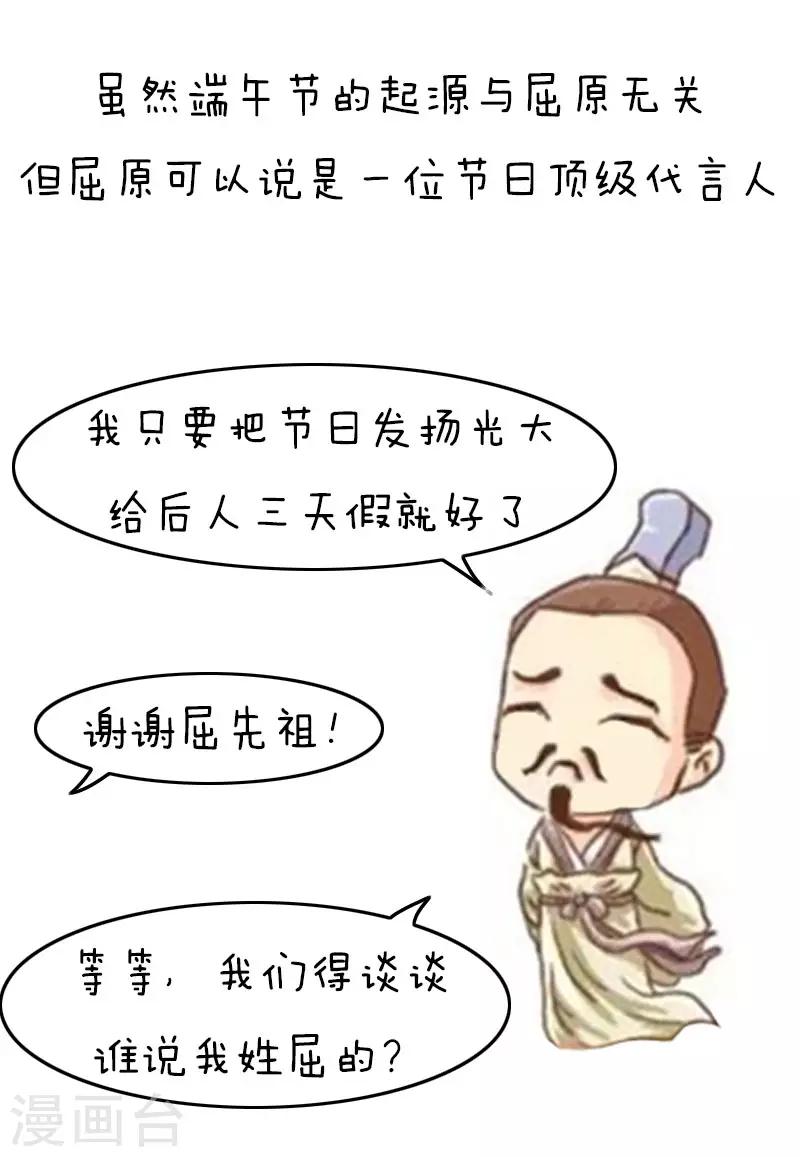 第115话 表情包丨这是一篇正经的端午节科普-第116话