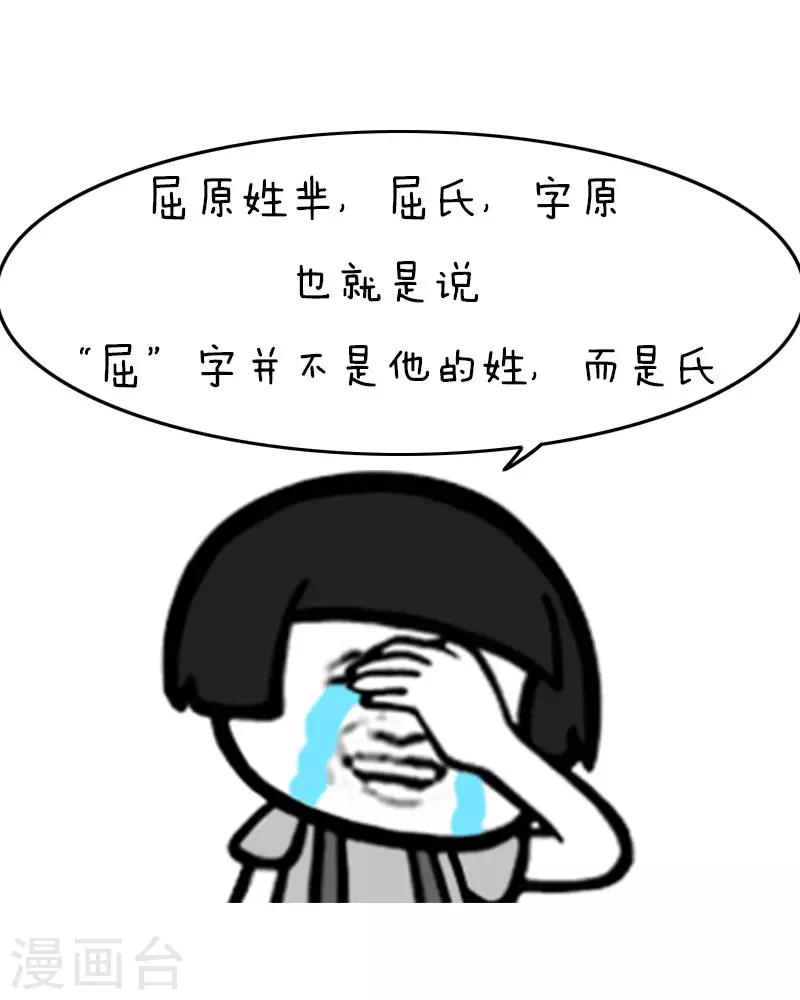 第115话 表情包丨这是一篇正经的端午节科普-第116话