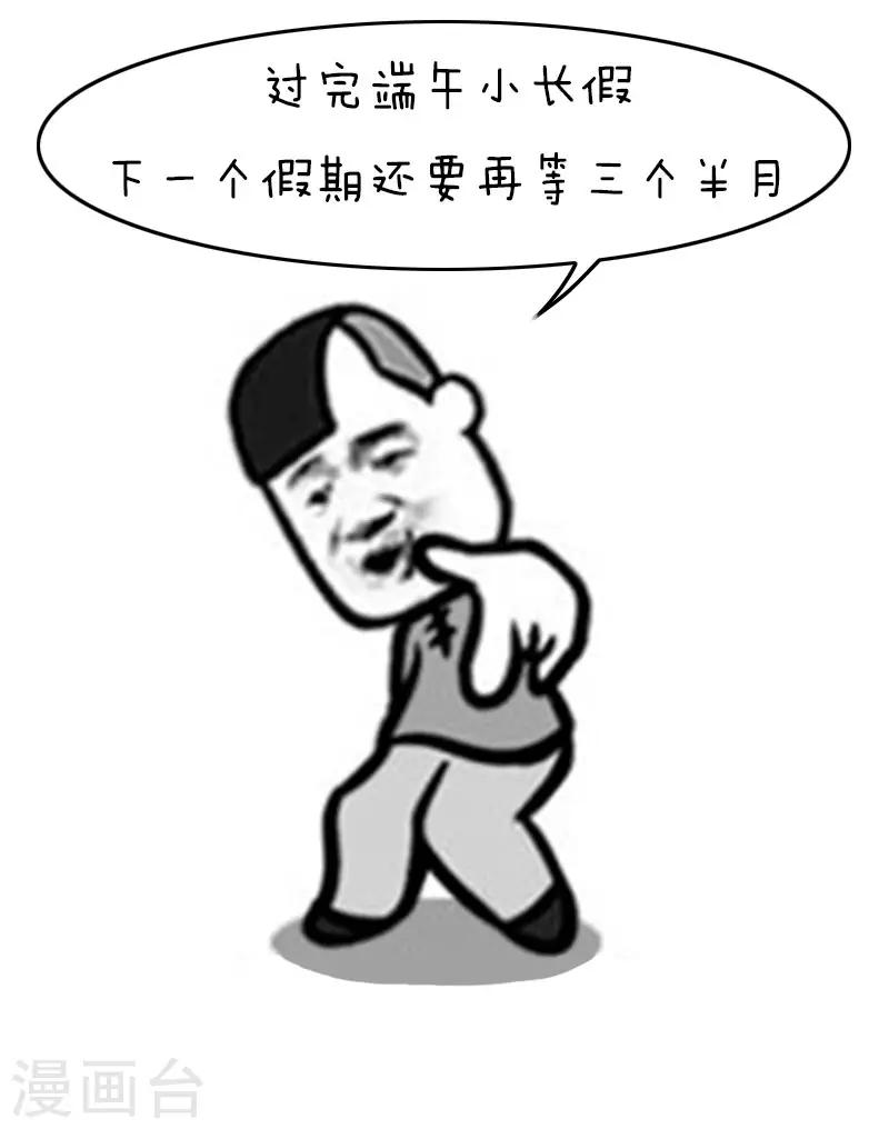 第115话 表情包丨这是一篇正经的端午节科普-第116话