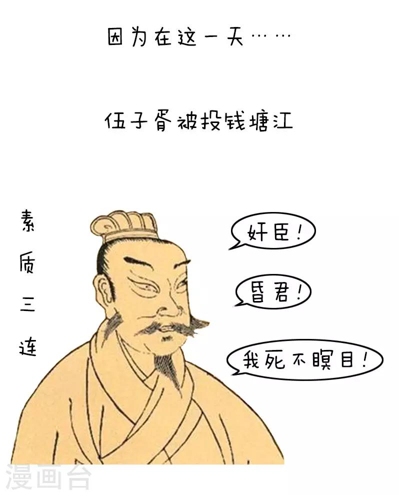 第115话 表情包丨这是一篇正经的端午节科普-第116话