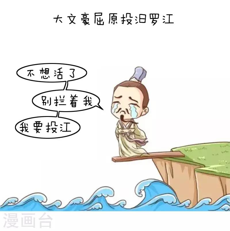 第115话 表情包丨这是一篇正经的端午节科普-第116话