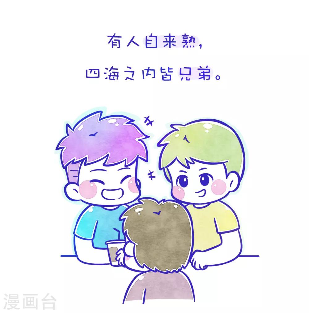 第117话 方方和圆圆14-第118话