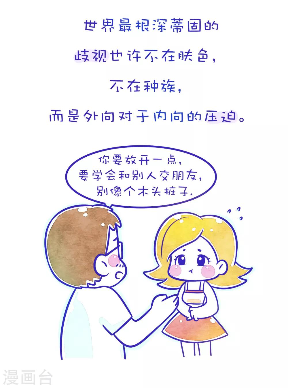 第117话 方方和圆圆14-第118话