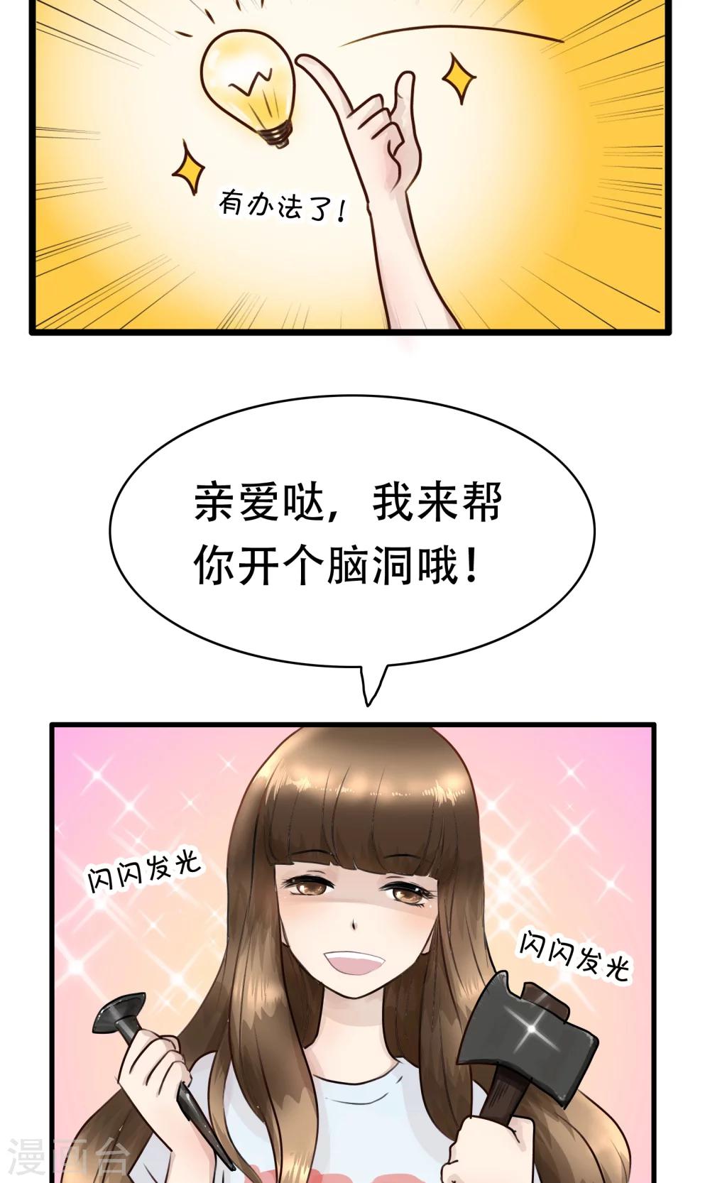 第121话 精分少女28-第122话