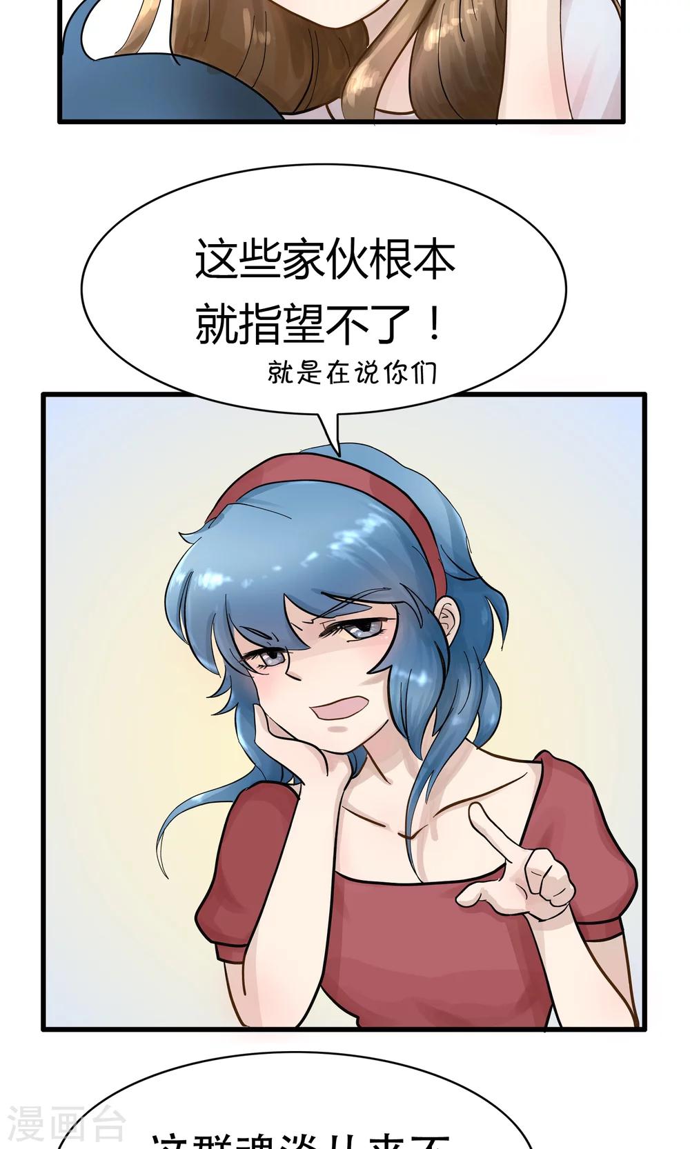 第121话 精分少女28-第122话