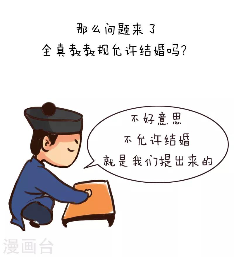 第123话 表情包－没想到你居然是这样的道教-第124话