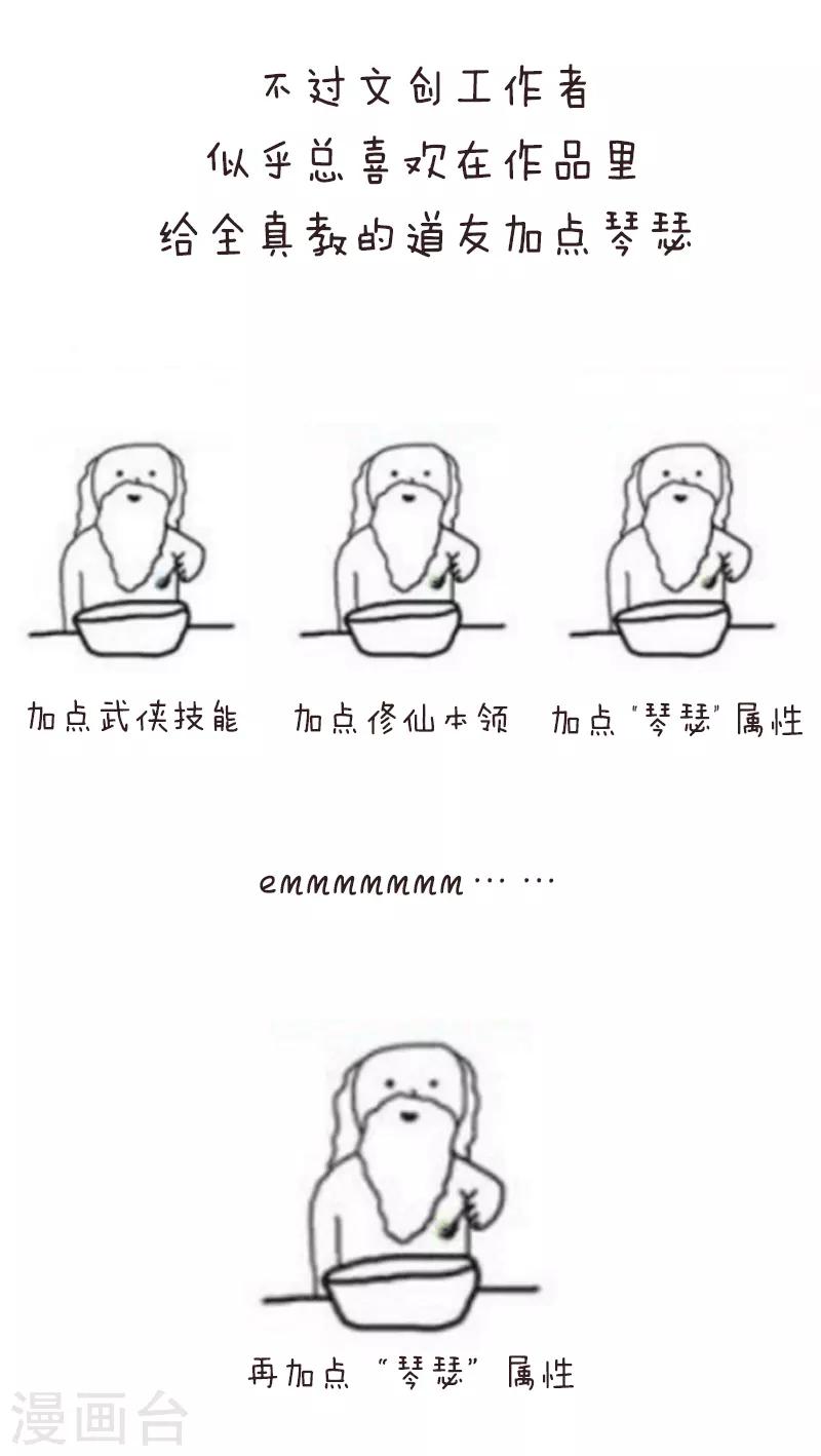 第123话 表情包－没想到你居然是这样的道教-第124话