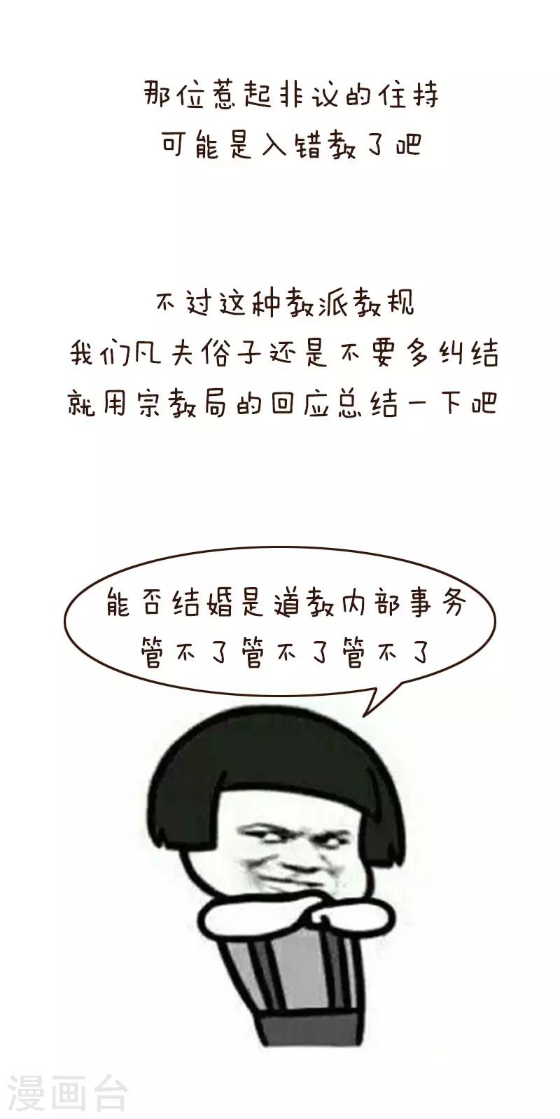 第123话 表情包－没想到你居然是这样的道教-第124话