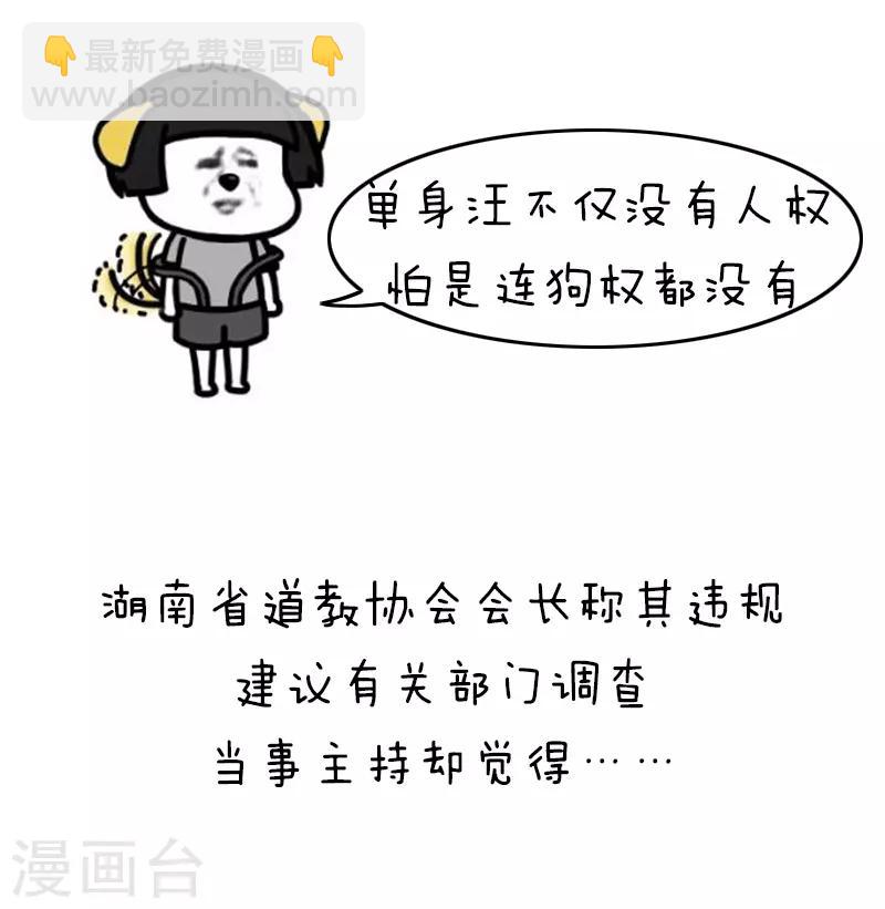 第123话 表情包－没想到你居然是这样的道教-第124话