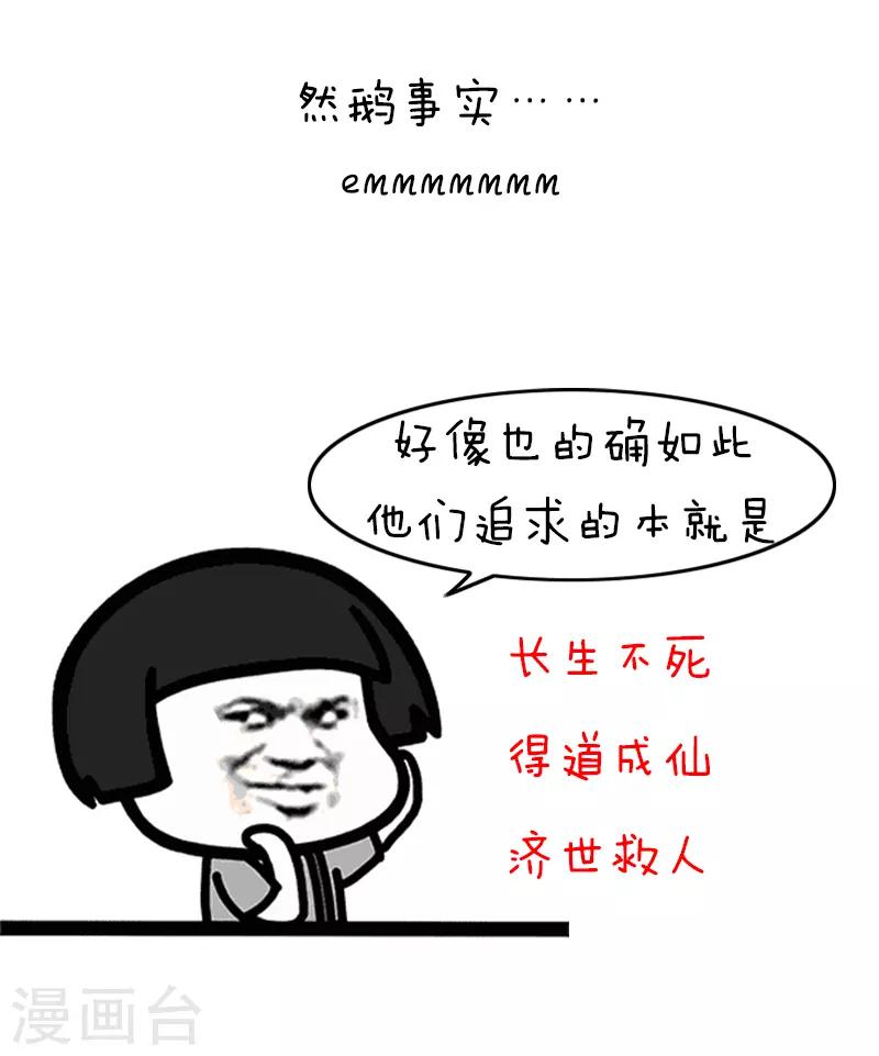 第123话 表情包－没想到你居然是这样的道教-第124话