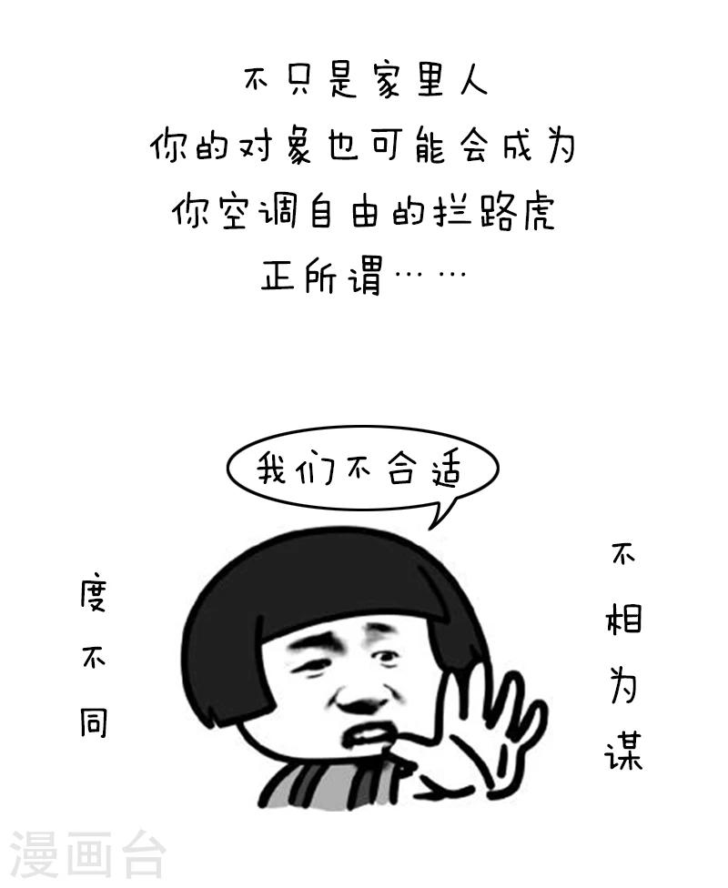 第125话 表情包丨我的命都是空调给的-第126话