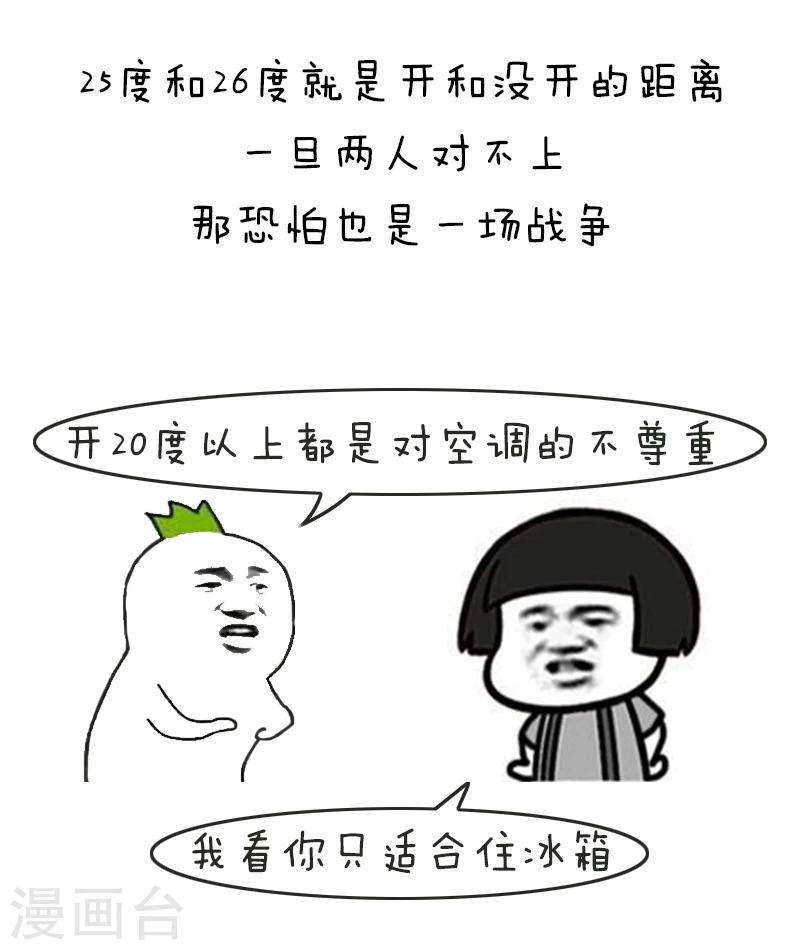 第125话 表情包丨我的命都是空调给的-第126话