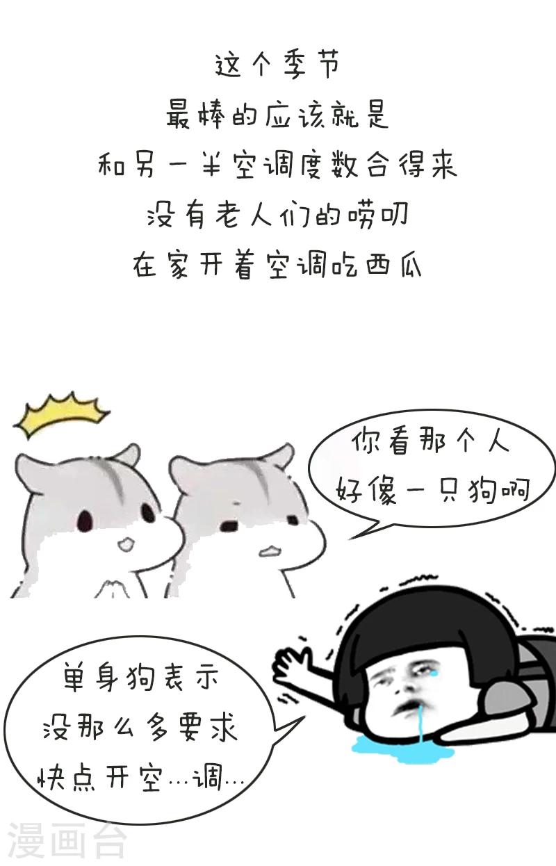 第125话 表情包丨我的命都是空调给的-第126话