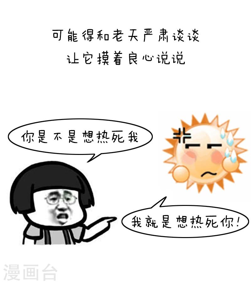 第125话 表情包丨我的命都是空调给的-第126话