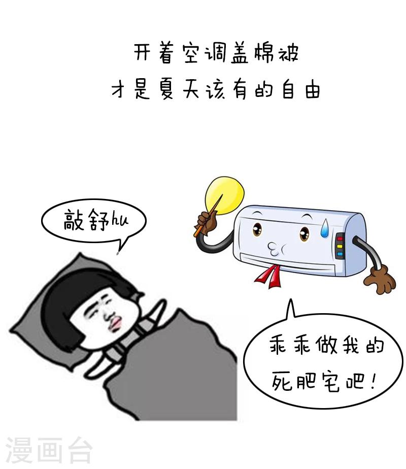 第125话 表情包丨我的命都是空调给的-第126话