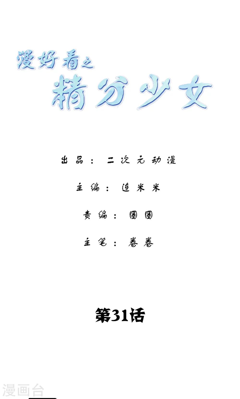 第129话 精分少女31-第130话