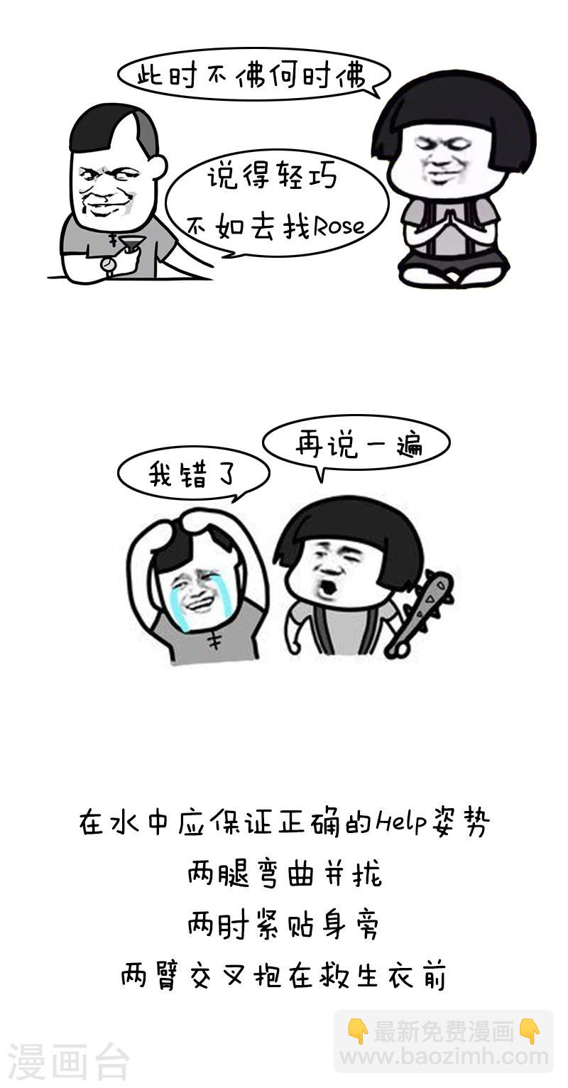 第133话 表情包丨正确出海旅游姿势了解一下-第134话